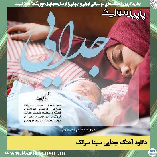 دانلود آهنگ جدایی از سینا سرلک